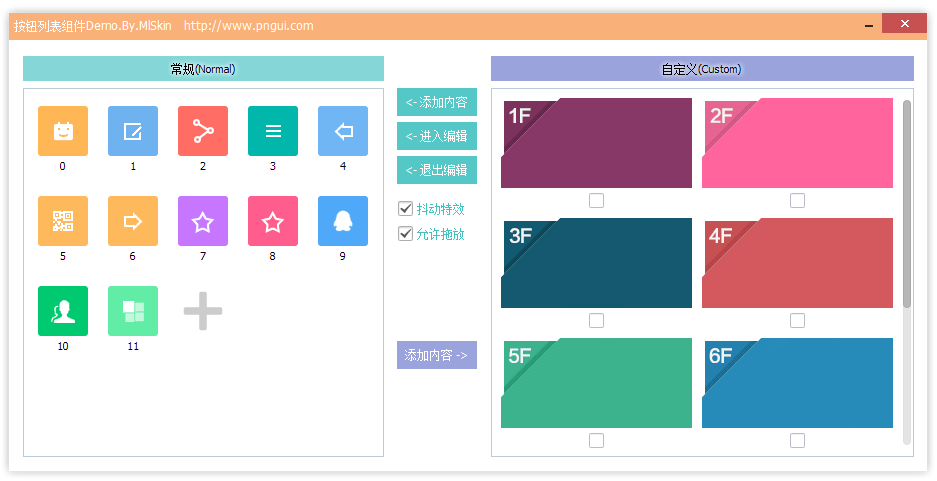 按钮列表控件