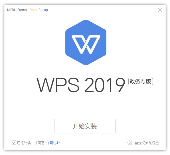 InnoSetup安装程序界面