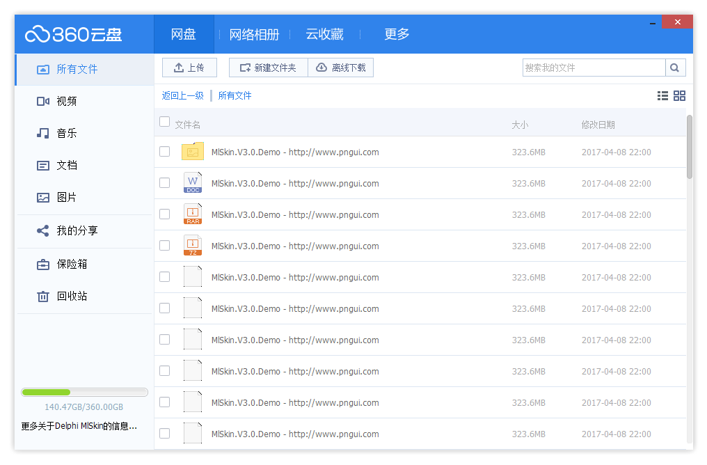 360云盘界面示例
