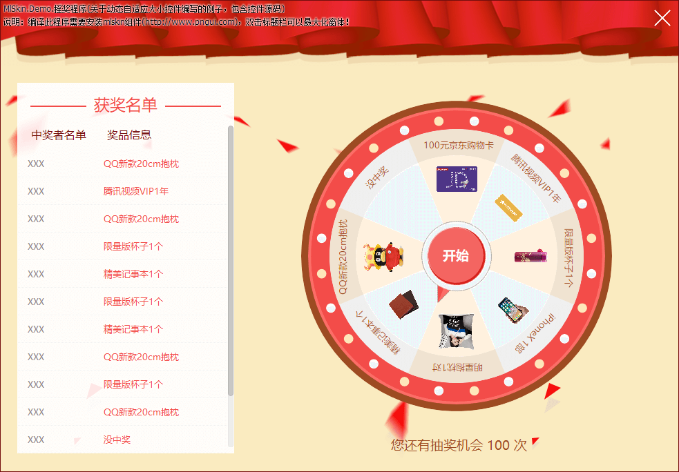 摇奖程序界面示例